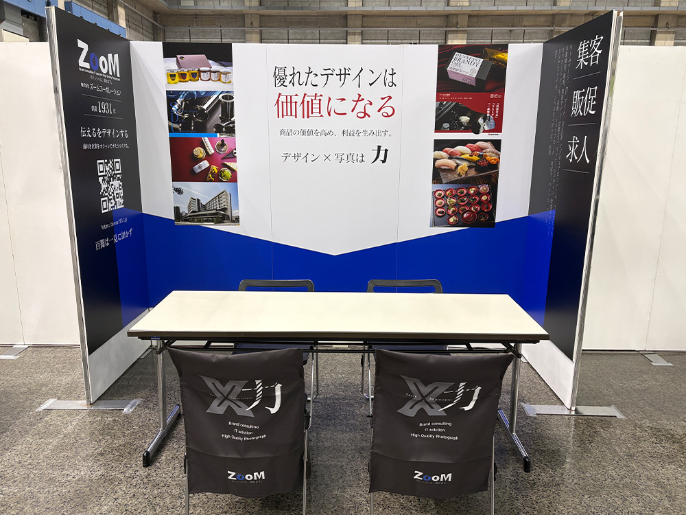 株式会社ズームコーポレーション　ブース デザイン・印刷